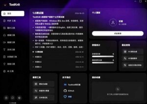 开源宝藏工具箱来了！包含PDF-图片-音视频-AI-文本等20+工具，完全离线免费使用toolknit-desktop-网赚资源网