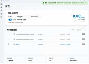 Github开源黑科技!多网卡网速聚合加速工具,一键让你的电脑网速起飞,这感觉也太爽了HypoMux-网赚资源网