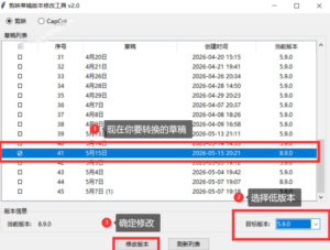 最新剪映黑科技转换神器2.0发布!剪映草稿版本修改工具,一键解决剪映草稿不兼容烦恼,完全免费-网赚资源网