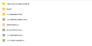 1500+套剪映模板素材，超级超级无敌剪映剪辑模板合集包！附带预览图，全免费，撑爆你的网盘内存-网赚资源网