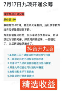 抖音开9项权益教程,开通精选独家伙伴计划收益,2026年7月12日最新教程,错过不再有-网赚资源网