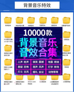 宝藏级音效素材包!10000+款背景音乐音效素材合集,自然片头婚礼会议常用音效包,分类清晰-网赚资源网