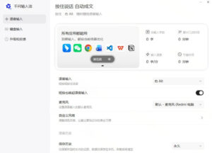通义千问输入法来了!让文字输入变得如此简单,最快300字/分,AI自动润色,说话秒变工整文字-网赚资源网