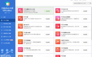 官网于已正式停服下架!现在离线版成了终身免费版,内置60+实用工具,万彩办公大师离线版OfficeBox-网赚资源网