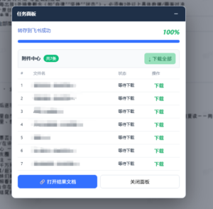 免费飞书文档浏览器复制转存插件，支持Chrome内核浏览器，无需登录账号（插件+安装使用教程）-网赚资源网