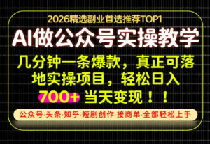 当天操作当天见收益,AI创业实战教学,一部手机就够了,单日轻松700+【揭秘】-网赚资源网