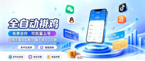 多平台智能全自动褂鸡,可批量上号,全程无需人工看守,每天收入三位数【揭秘】-网赚资源网