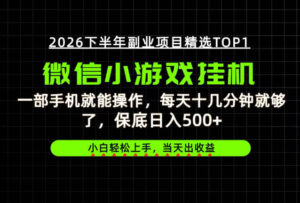 快速变现,长期稳定!一部手机就能操作,轻松日入500+,无操作门槛!【揭秘】-网赚资源网