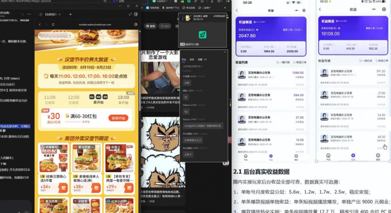 豆包PC拉新2.0系列-独家思路+王炸打法+蓝海赛道