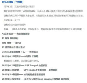 AI视频素材实战班,0-1系统教学,从零基础到进阶高手AI驱动素材焕新,提升跑量潜能,助力投产翻倍(更新)-网赚资源网