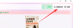小红书图文批量生成工具,话题、文案、配图一键生成,直接发布,做自媒体必备工具-网赚资源网