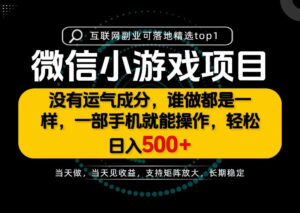 只有一部手机也能轻松日入500+,每天十几分钟,不谈运气,只讲落地,长期稳定可做!【揭秘】-网赚资源网