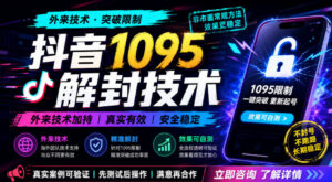 抖音1095解封技术,外来技术,效果自测-网赚资源网