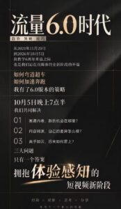流量6.0时代直播课2026年10月,流量6.0时代的趋势、策略、技巧,2027年前,你的IP能否做起来,本场直播就是你的转折点-网赚资源网