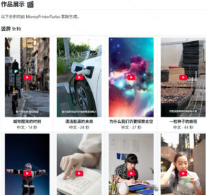 Github惊人132 k stars项目!AI自动生成短视频工具,根据主题或关键词自动生成视频-网赚资源网