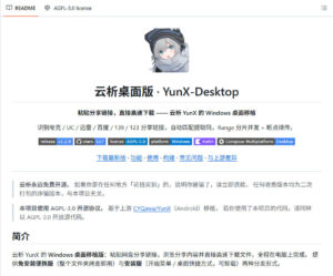 支持多久主流网盘平台并解析高速下载,Github上最新的开源工具!永久免费使用,YunX云析桌面版-网赚资源网