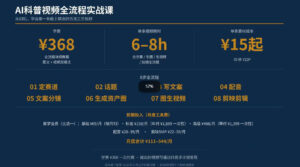抖音6W粉丝博主华夏造物志的AI科普视频全流程实战课，从0到1学会做一条能上精选的古法工艺视频，解锁抖音精选收益-网赚资源网