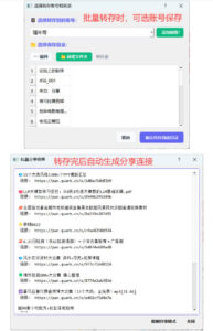 夸克网盘批量文件重命名,批量转存、批量分享、批量复制,内置AI功能-网赚资源网
