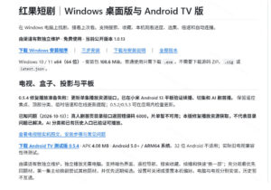 Github最新热门项目!红果短剧电脑版+TV版本来了,大屏追剧更爽,体验丝滑安装即用hongguo-desktop-网赚资源网
