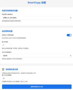 轻松解除网页所有复制限制!必装级宝藏浏览器拓展,一键全能复制各大网页内容,完全免费SmartCopy-网赚资源网